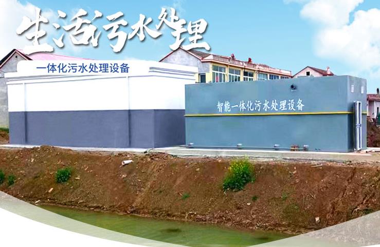 乌当一体化生活污水处理设备
