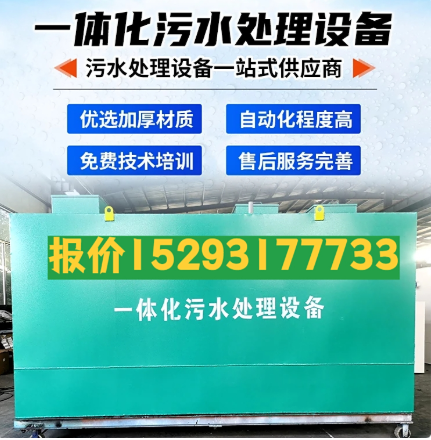 乌当一体化污水处理设备 污水处理设备生产厂家