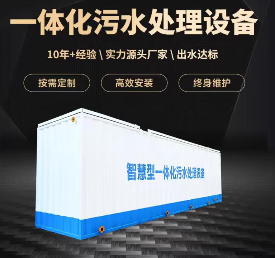 乌当一体化污水处理设备_生活污水处理_甘肃嘉源通环保